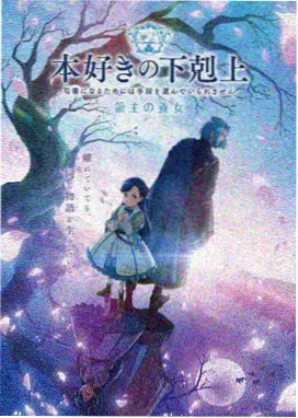 星野旅人 动漫海报